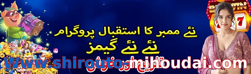 Www.shirouto-mihoudai.com game app for Pakistan players